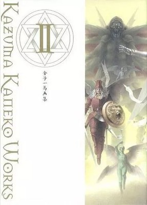 Kazuma Kaneko Art Book Works II 492 Pages Shinseisha