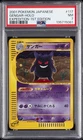2001 POKEMON JAPANESE EXPEDITION 1ST EDITION #117 GENGAR-HOLO PSA 7