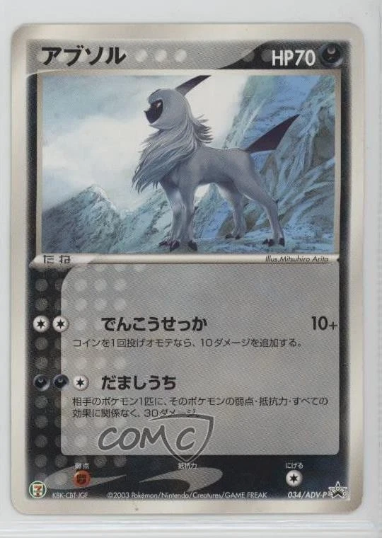 アブソル PROMO ADV-Pプロモカード 035/ADV-P Absol 035/ADV-P Adv-P Promotional Cards for sale | eBay