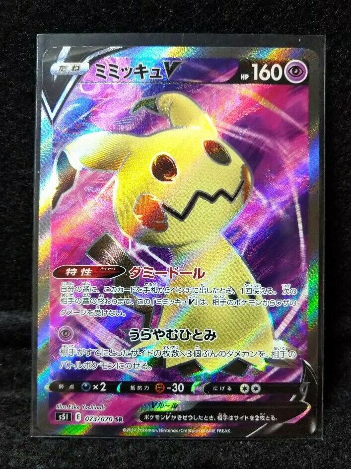 Pokemon card Japanese Mimikyu V SR s5I 073/070 | eBay Pokemon card Japanese Mimikyu V SR s5I 073/070 | eBay
