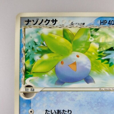 Oddish | Delta 1ed 2006 012/052 Pokemon card Pokémon TCG Nintendo