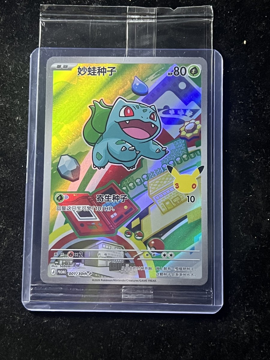 Bulbasaur 001/30th-P Promo Pokémon 30th First Partners Vol.1 S