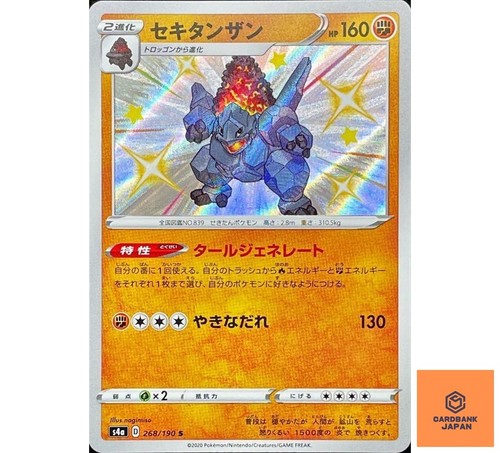 Coalossal S 268/190 s4a Shiny Star V Pokemon Card Japanese NM