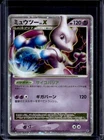 2008 Pokemon Japanese Mewtwo Lv X 1st Edition DP5