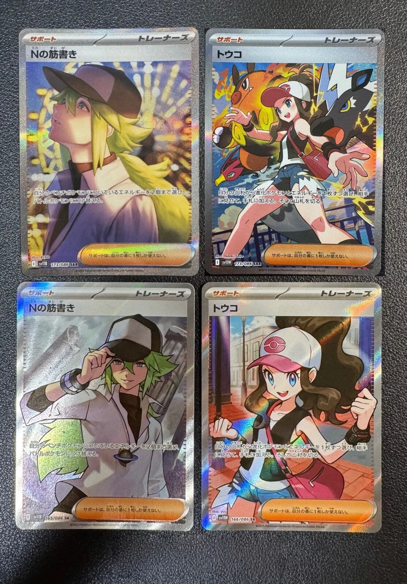 Pokemon Card N's Plot Hilda SAR SR Set 173/086 Black Bolt White