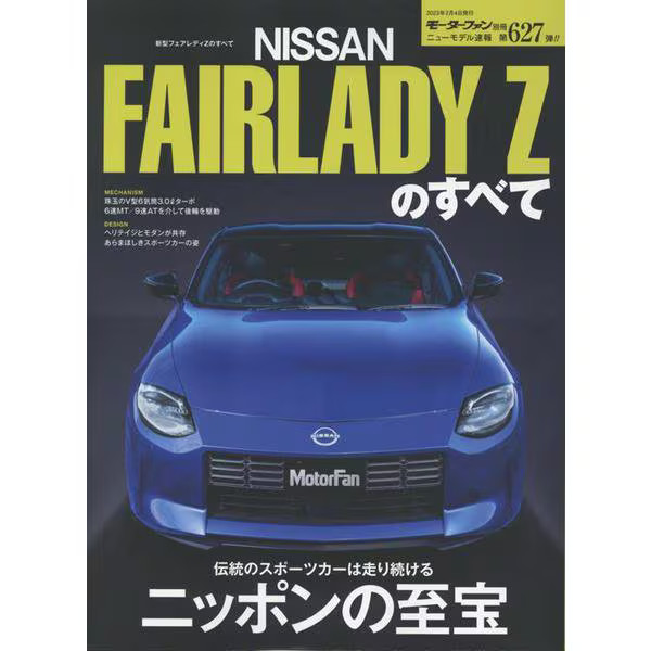 Nissan Fairlady Z Car Mook Motorfan Special Issue Excellent For Ages 14+