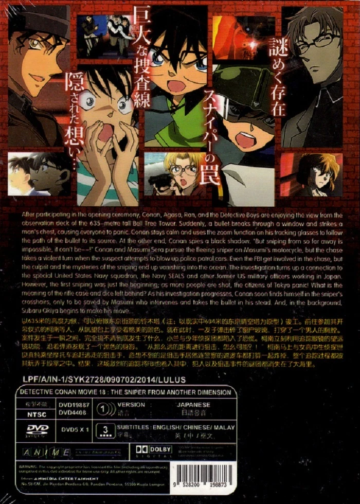 Detective CONAN ( THE MOVIE 18 ) DVD English Subtitle Animation.