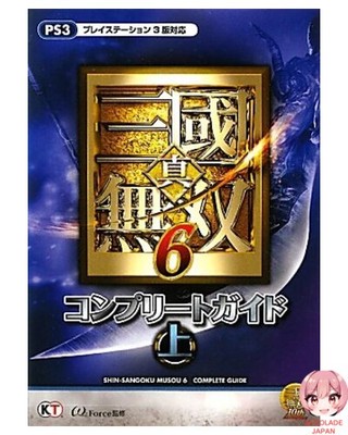 Dynasty Warriors 6 Complete Guide Volume 1