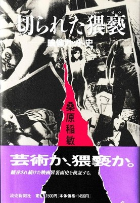 Book Cut Obscenity Eirin History Written By Inatoshi Kuwabara Yomiuri Shimbun