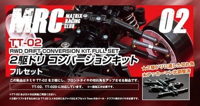 TT-02 2WD Dri Conversion Kit Full Set MRC MATRIX RACING CLUB for TAMIYA Japan