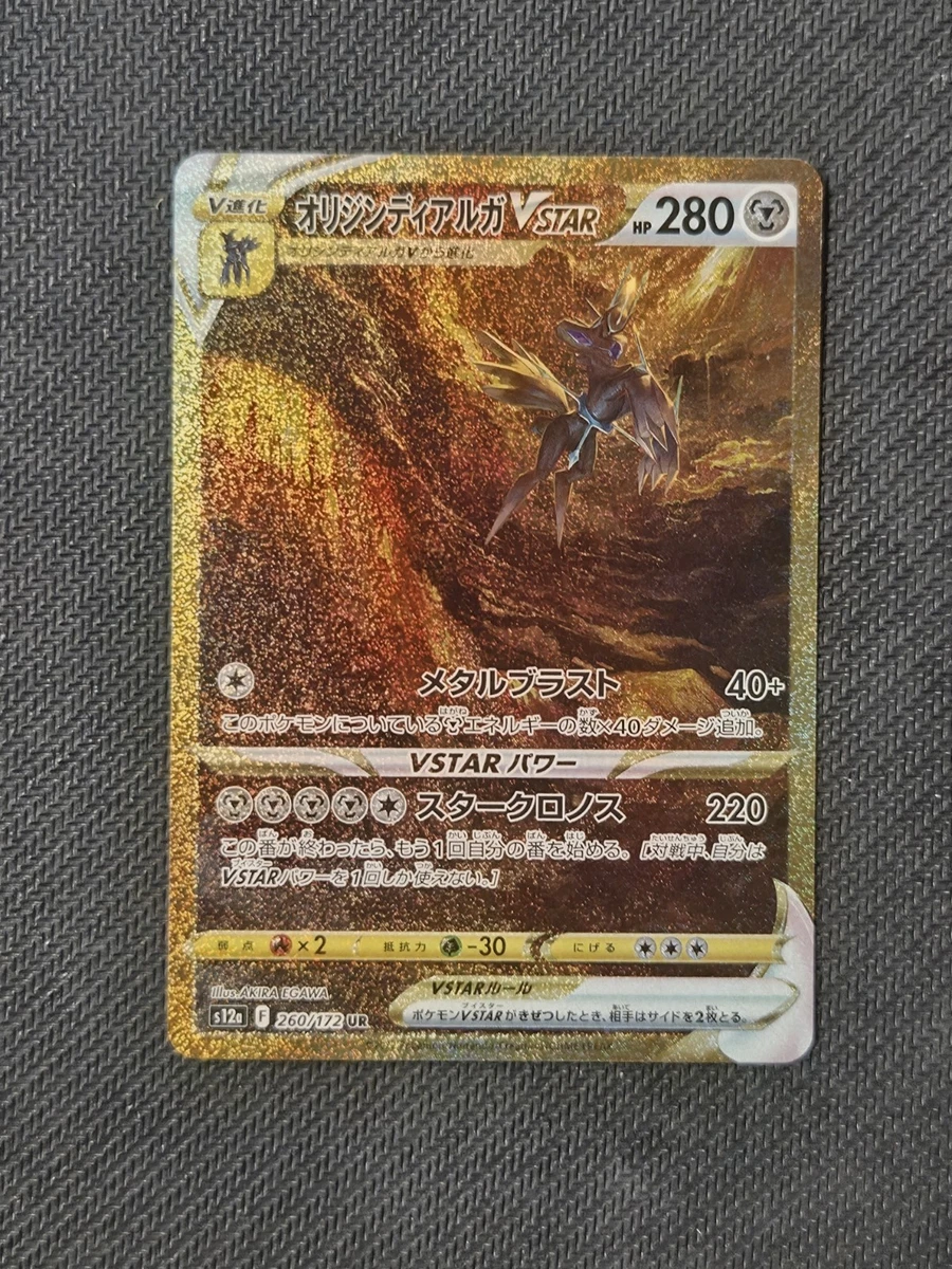 Origin Forme Dialga VSTAR 260/172 S12a: Vstar Universe for sale | eBay