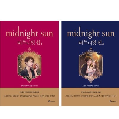 Twilight Saga #5 Midnight Sun Vol. 1 & 2 Set | Korean Edition