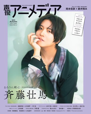 Seiyuu Animedia Autumn 2023 (Cover: Soma Saito)