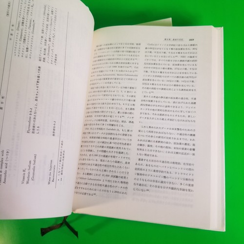 HAZARDS OF MEDICATION By ERIC W. MARTIN (Japanese Edition) 2 Vol HC Edition 1984 - Picture 10 of 12