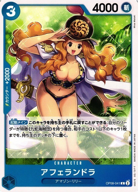 Aphelandra One Piece Two Legends card TCG Japanese OP08-041
