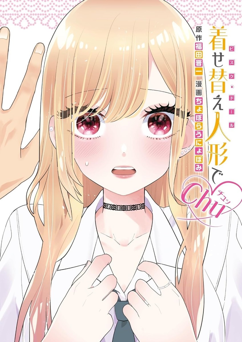 My Dress-Up Darling Official Spin off Manga Kisekae Ningyo de Chu Japanese NEW | eBay My Dress-Up Darling Official Spin off Manga Kisekae Ningyo de Chu Japanese NEW | eBay