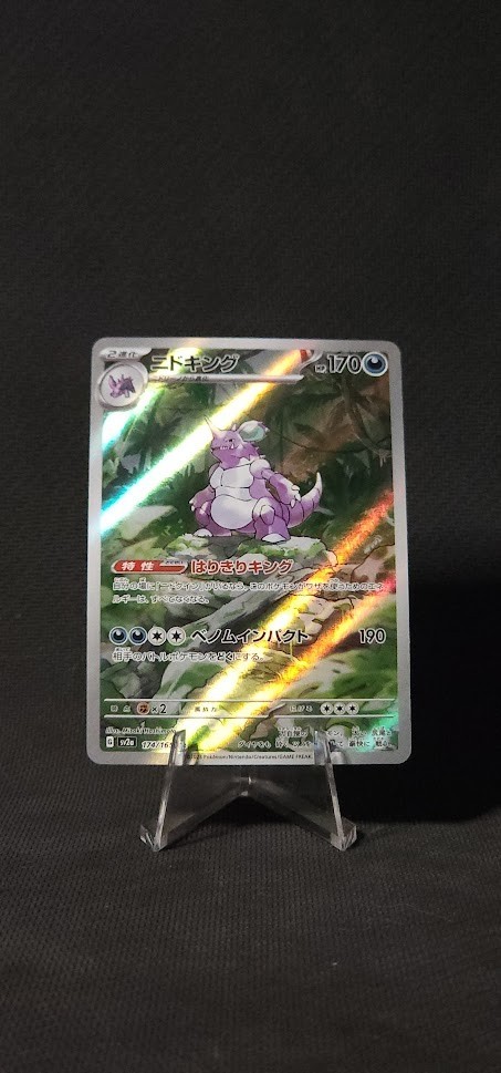Pokemon Nidoking 174/165 Sv2a: Pokemon Card 151 Holo (Japanese) NM