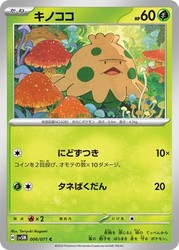 Shroomish 006/071 Cyber Judge