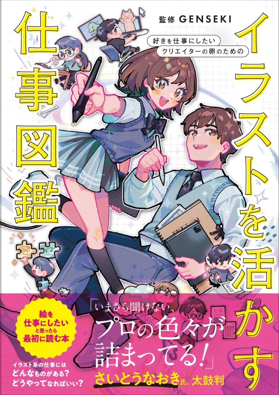 Book Job Guide for Aspiring Creators Who Want to Turn Their Passion... Japanese
