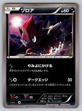 Zorua #35 Prices | Pokemon Japanese Blue Shock | Pokemon Cards