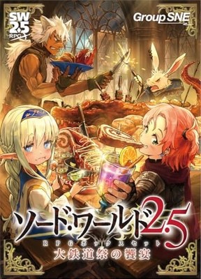 Group SNE Sword World 2.5 RPG Box Set Great Railway Festival Feast