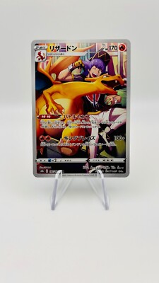 Pokemon Card Japanese Leon's Charizard CHR 187/184 S8b VMAX Climax
