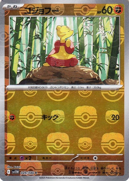 Pokemon Card Mienfoo 049/086 sv11W Mirror(Master Ball) Japanese NM