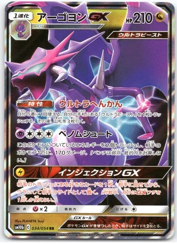 POKEMON TCG NAGANADEL GX 034/054 SM10B DOUBLE RARE SKY LEGEND JAPANESE DAMAGED