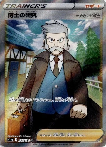 Professor's Research 248/172 Super Rare VSTAR Universe Pokemon Japanese Holo NM