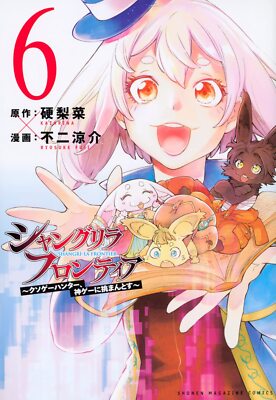 Shangri-La Frontier Vol.6 Japanese Language Manga Book Comic