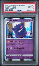 Gengar 071/190 S4a: Shiny Star V Regular (Japanese) for sale