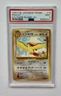 1999 POKEMON JAPANESE PROMO SOUTHERN ISLANDS PIDGEOT 18 PSA 9 MINT