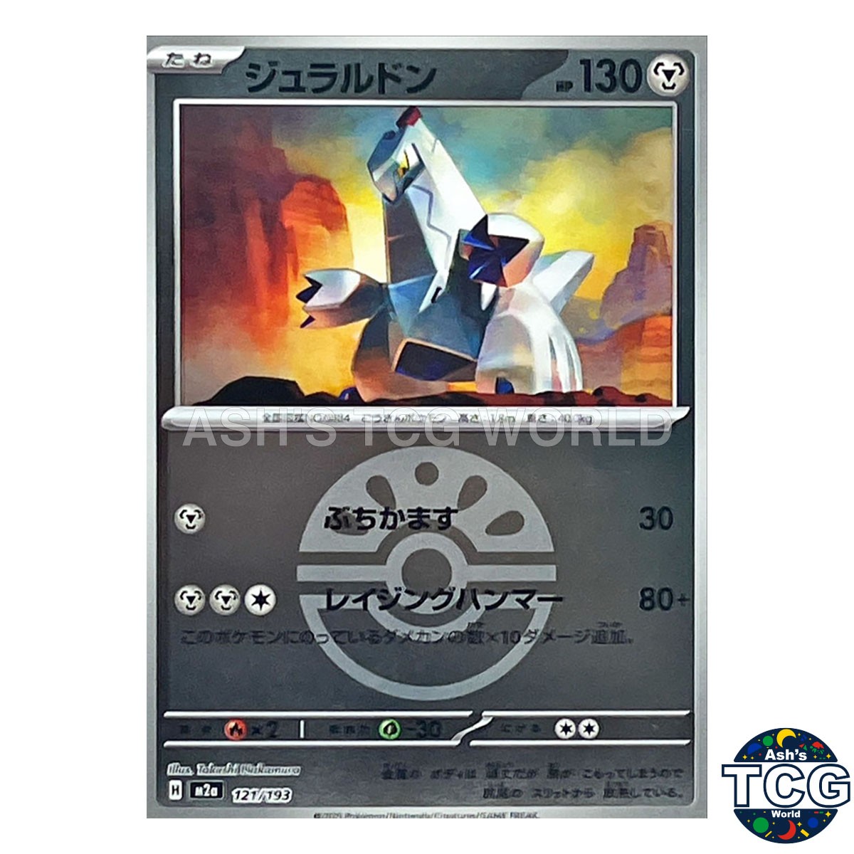Duraludon Friend Ball Foil 121/193 M2a MEGA Dream ex Pokemon Card Japanese