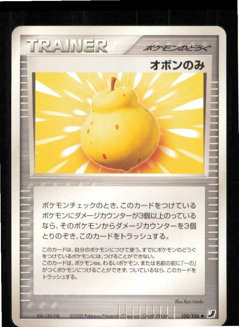 Sitrus Berry 100/106 Uncommon Golden Sky Silvery Ocean Pokemon Japanese LP