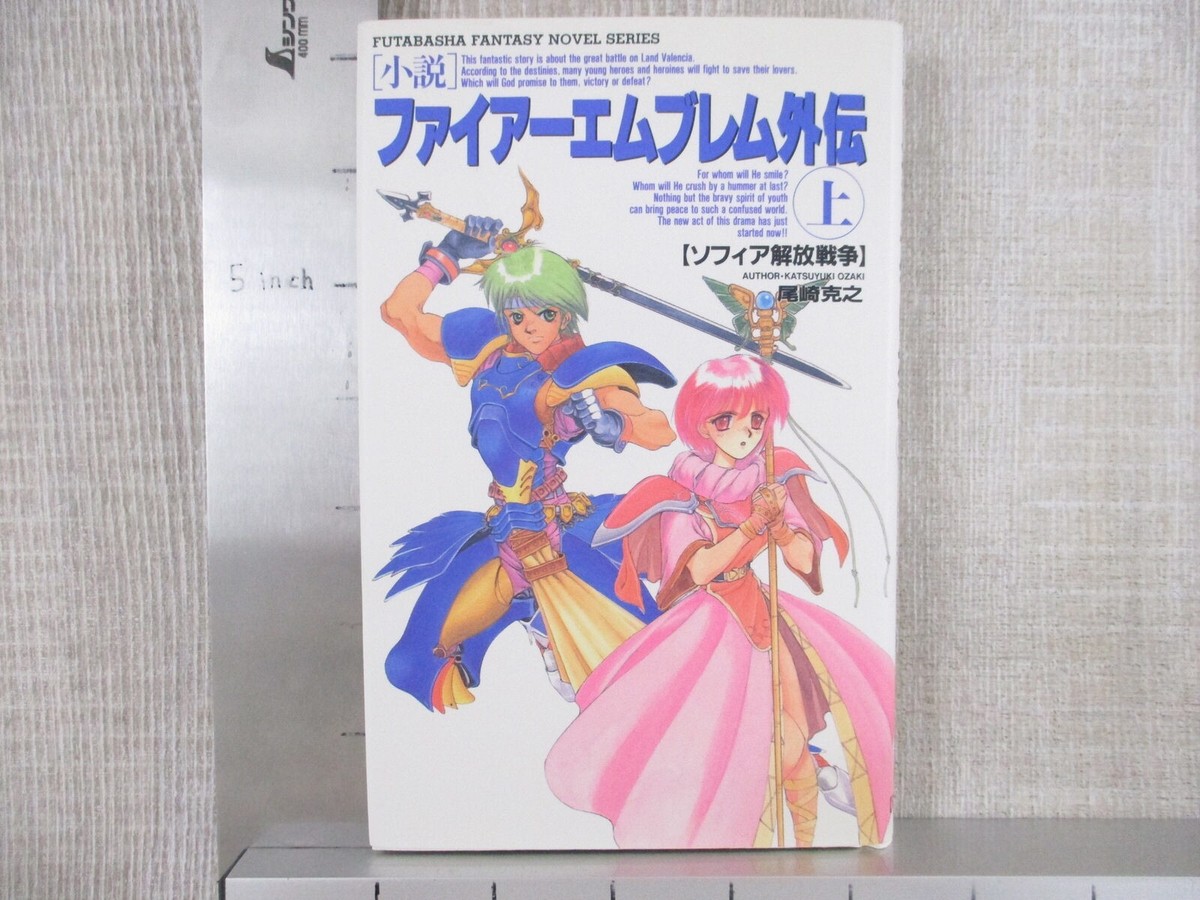FIRE EMBLEM GAIDEN Novel Completge Set 1&2 KATSUYUKI OZAKI Famicom