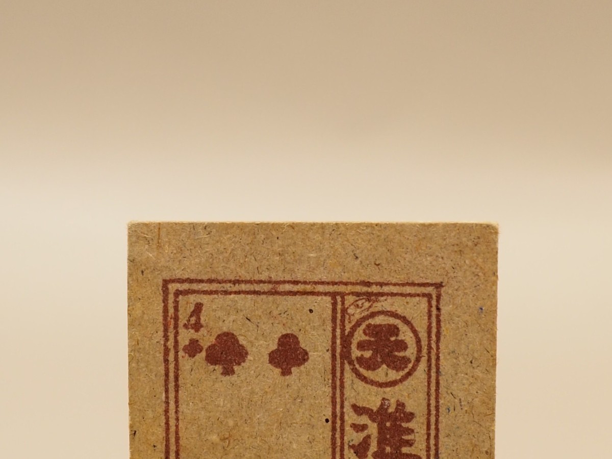 ロマノフ二世 2世 20thSP B 4枚セット Obake no Q-taro 425642 MENKO card 1960s Vintage Japan Fujiko