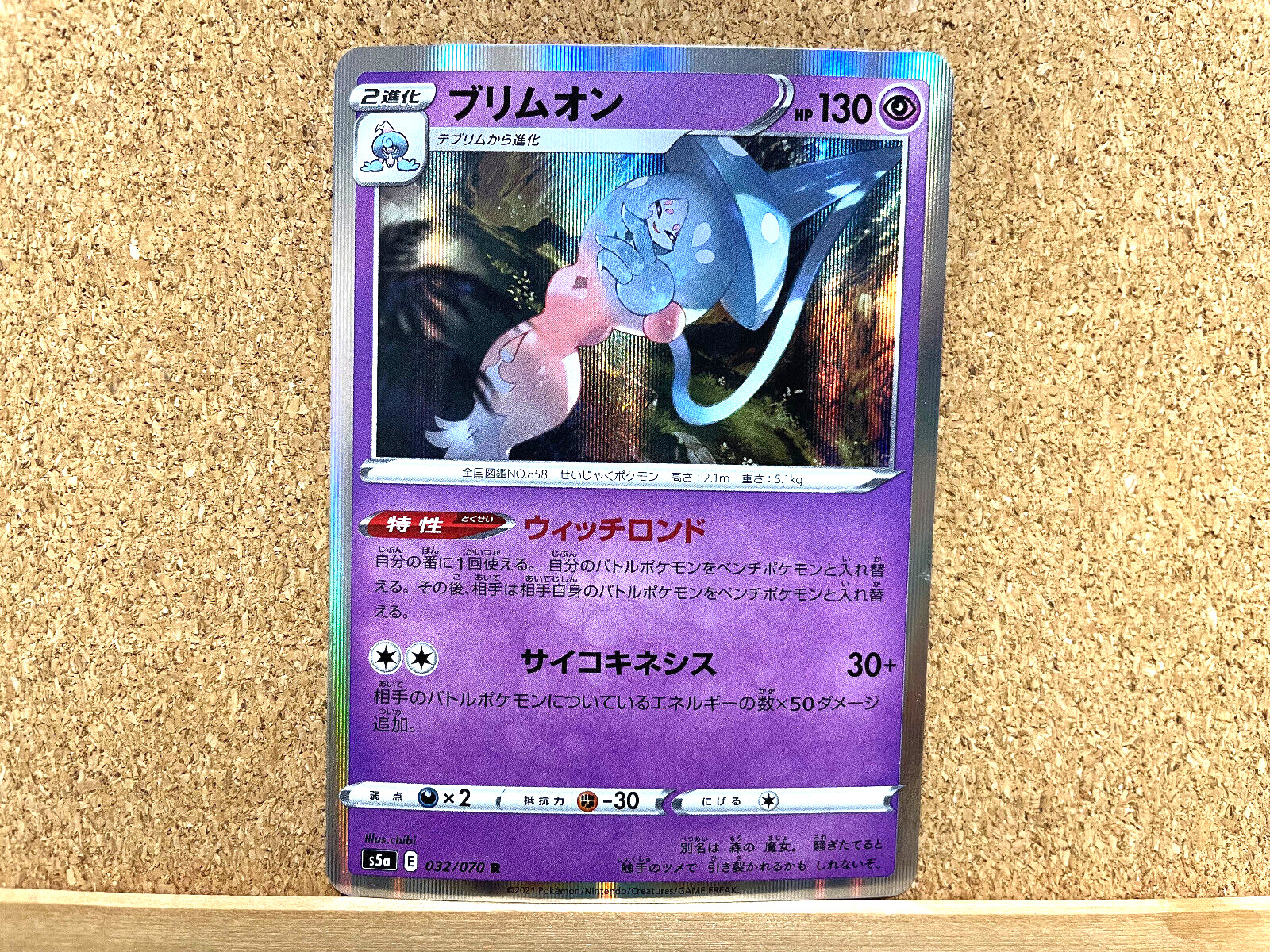 Pokémon TCG Hatterene Peerless Fighters 032/070 R Japanese USED