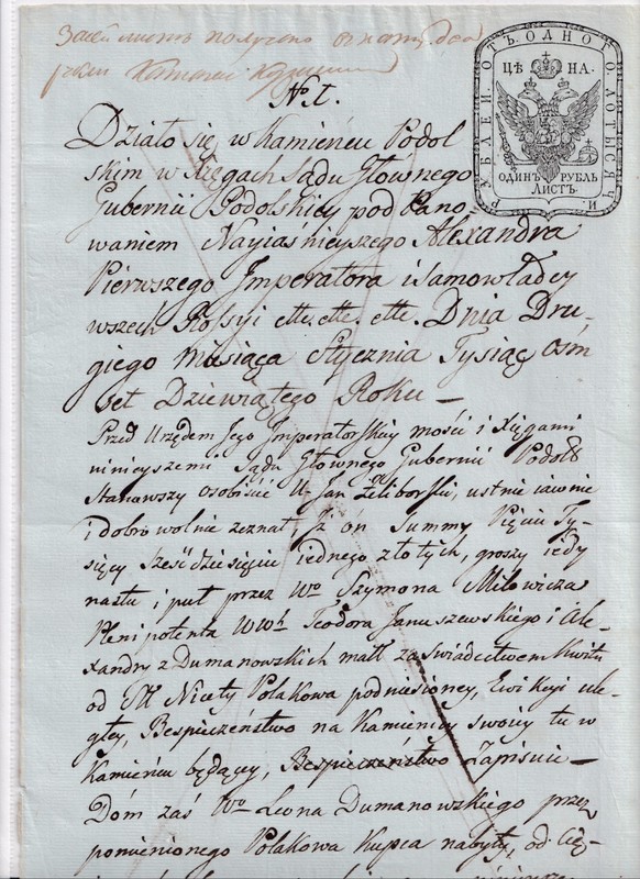 RUSSIA 1799 REVENUE STAMPED PAPER  1 RUB,  (1-1000 RUB) WMK DENISOV K8 UNLISTED!
