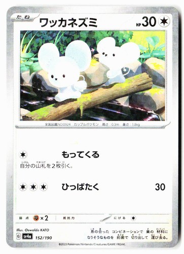 Tandemaus 152/190 Shiny Treasure ex Pokemon Japanese Reverse Holo Near Mint