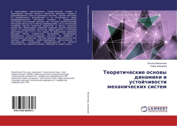 Tat'qna Filippowa (U. A.) | Teoreticheskie Osnowy Dinamiki I Ustojchiwosti...-image