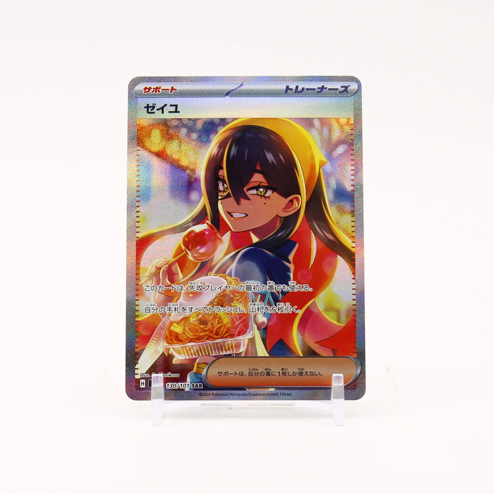 Carmine - 130/101 SV6 Mask of Change SAR Trainer - NM/MINT