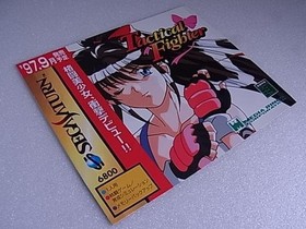 Promotional Product Tactical Fighter Sega Saturn SS Storefront Sample Ad #afa695