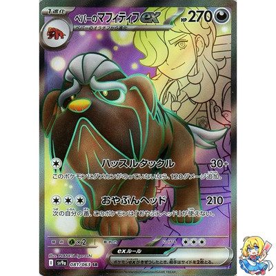 Arven's Mabosstiff ex SR 081/063 Hot Wind Arena SV9a Pokemon Card