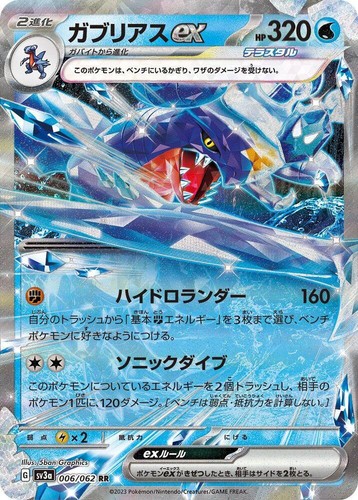 Garchomp ex 006/062 SV3a: Raging Surf Holofoil Pokémon TCG