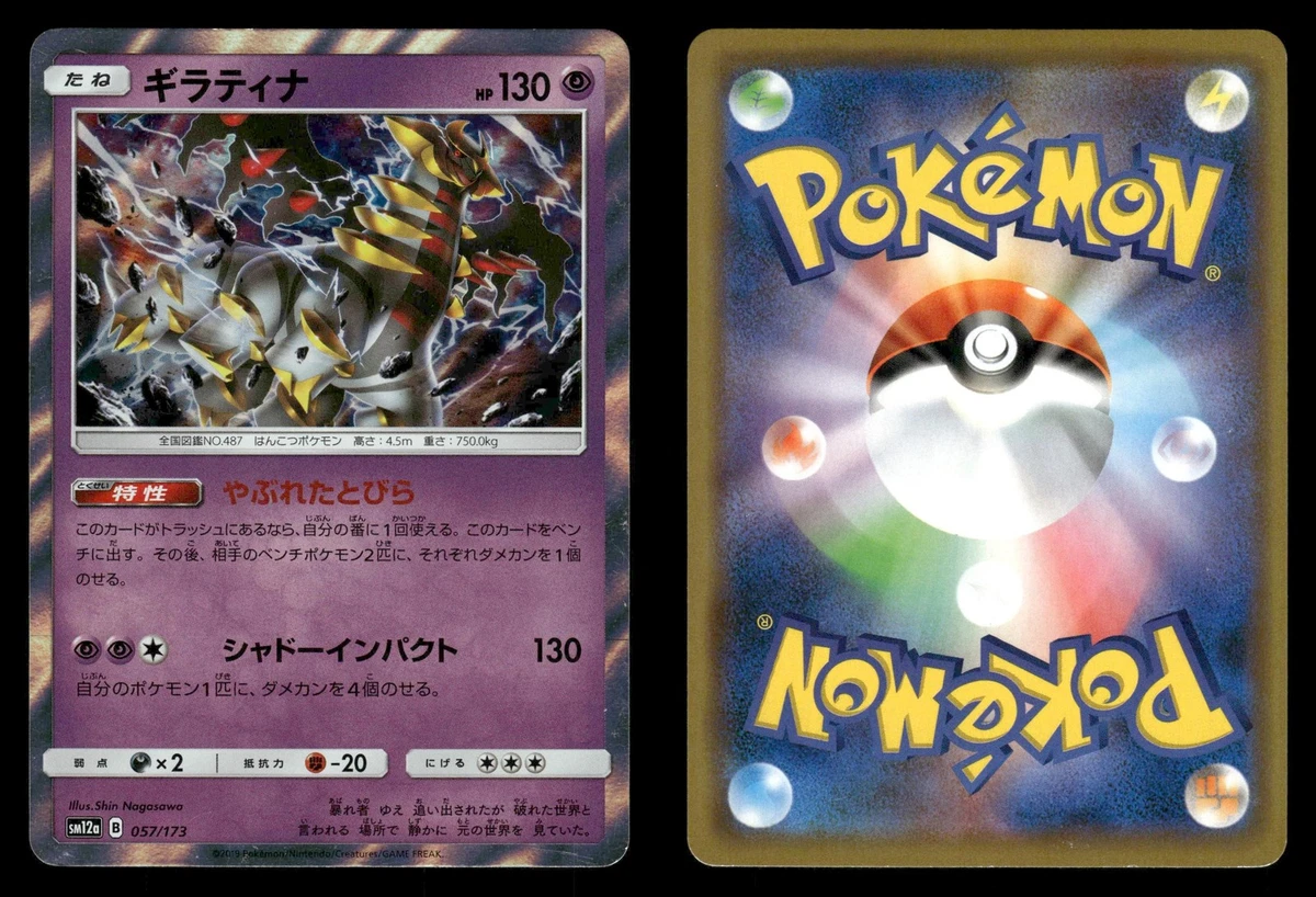 Giratina 057/173 Sm12a: Tag Team GX: Tag All Stars for sale | eBay