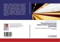 Tehnologicheskaq Podgotowka Buduschih Uchitelej Alexandr Nikolaewich Srgeew