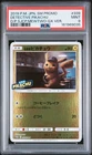 2019 POKEMON JAPANESE SM PROMO #339 DETECTIVE PIKACHU PSA 9