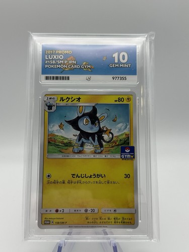 ACE 10 Luxio 158/SM-P Sun & Moon Promo - Pokemon Japanese PERFECT SUBS