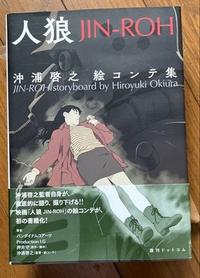 Hiroyuki Okiura Jin-Roh: The Wolf Brigade Japanese Art Book Edition Good