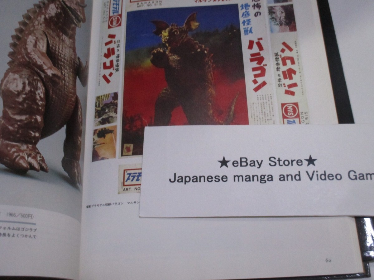 GODZILLA ART BOOK JAPANESE 1993 Toy Museum | eBay